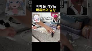 아이 둘 키우는 버튜버
