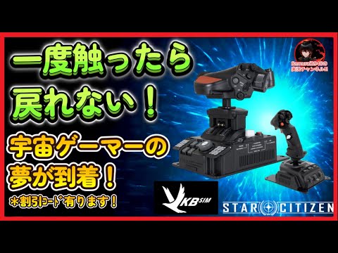 一度触ったら戻れない！宇宙ゲーマーの夢が到着！【VKBレビュー&5%割引】Gladiator NXT EVO  Premium Right + STECS Space Throttle Grip