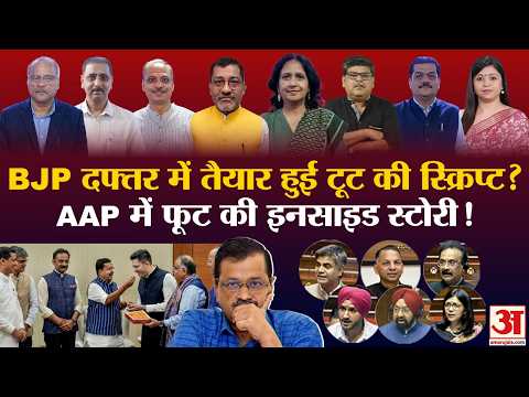 Raghav Chadha Joins BJP: AAP में बगावत या BJP की सियासी चाल? पूरे मामले का असली सच!| Raghav Chaddha