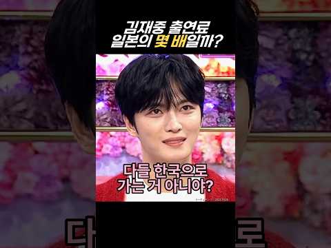 김재중 출연료를 듣고 <strong>일본이</strong> 놀라는 충격적인 이유