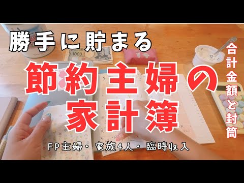 節約主婦の3月の家計簿💰勝手に貯まる家計管理🌟やりたいことリスト