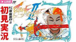 #8 【ファイナルファンタジー2】をほぼ初見で遊ぶパワー系Vtuber その9　竜巻に突入編