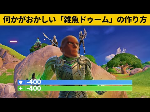 【小技10選】アレで倒すとドゥームがクソ弱くなりますｗｗｗ最強バグ小技裏技集！【FORTNITE/フォートナイト】