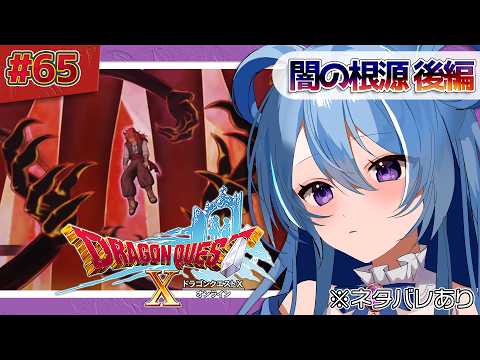 【ドラゴンクエストX】#65 ver5.5│今日で魔界編おしまい？ユシュカを救えっっ⚔【四葩ひさめ / Vtuber】