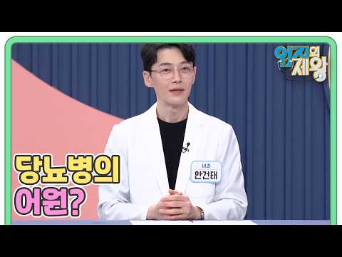<strong>당뇨병</strong> 속에 숨은 '이것'의 비밀은? MBN 261013 방송