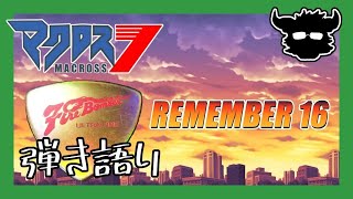 【弾き語り】FireBomber　REMEMBER 16【まつすば】