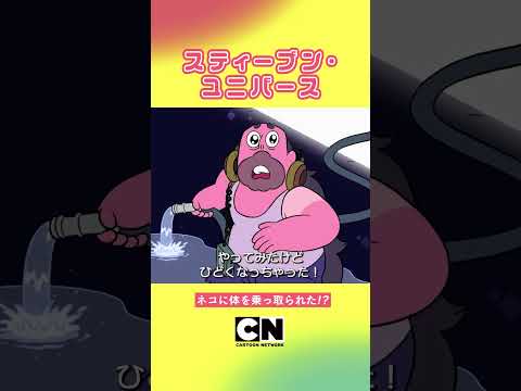 #shorts  トラウマシーン注意...！🚨【スティーブン・ユニバース】(カートゥーン ネットワーク)