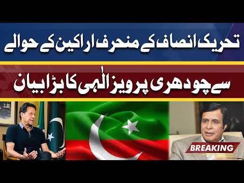 Chaudhry Pervaiz Elahi Shocking Statement Over PTI Dissidents Members