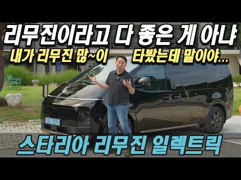 현대 스타리아 <strong>리무진</strong> 일렉트릭 시승기 Hyundai Staria Limousine Electric