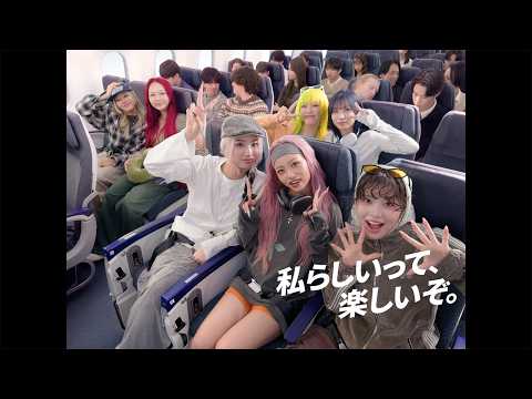 ANA「私らしいって、楽しいぞ。」総集篇  30秒