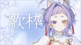 【＃歌枠 】華金？よし安らかに眠ろう【＃新人Vsinger ＃えんだわよ】