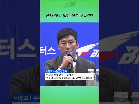 현재 찾고 있는 선수 포지션?