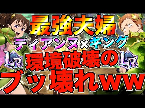 【グラクロ】LRディアンヌが最強性能で環境ブッ壊れるwwww ／ 喧嘩祭り(上級)【七つの大罪】