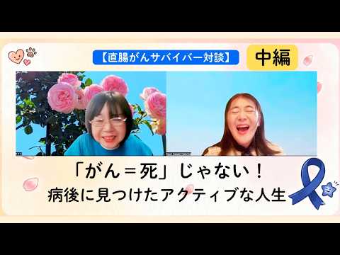 「がん=死」という思い込みを手放して。サクラさんが病後に見つけたアクティブな人生【QOLとマインド】