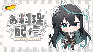 【お料理雑談】激うま夜ご飯作るぞー！【雨夜リズ/ミリプロ】