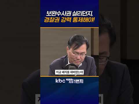 민주당 文정부에서 李정부까지, 개혁이라는 이름으로 <strong>형사</strong> 사법체계 난도질 [KBC 박영환의 시사1번지]
