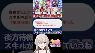 今回のセレクトピックアップガチャは次回の新シナリオへの伏線だと考察するウミチャ #ウマ娘プリティーダービー #ウマ娘   #shorts