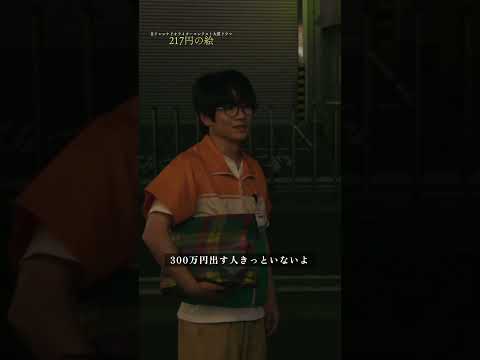 【切り抜き②】「217円の絵」ディレクターズカット版｜Huluで独占配信中！