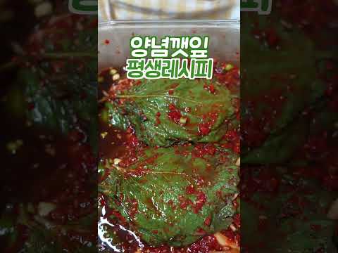 양념깻잎 하기전에 꼭 보세요 이 방법은 쉽고 맛있습니다