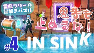 【狸鮫LIVE】In Sink 《貨物列車におじさんと2人、何も起きないわけがなく…》(4)  #Vtuber 【協力indie🎮】