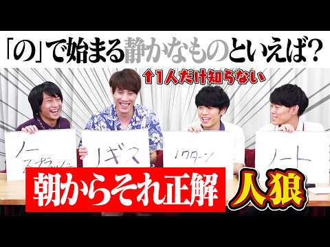 【パッション】お題を半分しか知らされてない人狼を見つけだせ！【朝それ人狼】