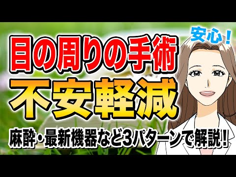 【白内障】手術の不安を解消！手術中に安心して頂くの3つの工夫