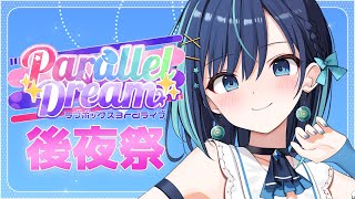 【実写あり】ライブお疲れさまでした♡6,000人もありがとう♡【#葵空かのん/ラブボックス】