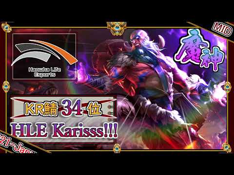 【KRチャレ34位：MID】千波万波の魔導王！HLE Karisの「ライズMID」【チャレ上位帯のソロQ解説】League of Legends Ryze