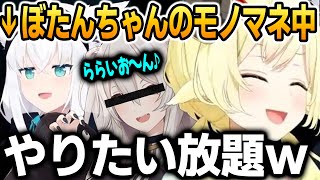 フブキ先輩の見事なフリに引っかかるわため【ホロライブ/角巻わため/切り抜き】