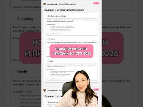 Новые монологи и письма в ОГЭ по Английскому | #огэанглийский #огэ #английский #умскул #лайфхак