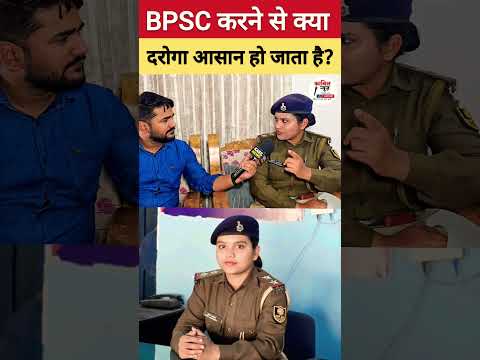 BPSC करने से आसान होता है दरोगा? #shorts #reels @kabilnews6938