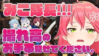 【さくらみこ】隊長として撮れ高のお手本をみせるさくらみこ。【 MONSTER HUNTER RISE 】