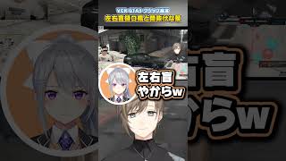 「左右盲樋口楓と間抜けな葉」を見て爆笑する叶【にじさんじ切り抜き/#VCRGTA3】