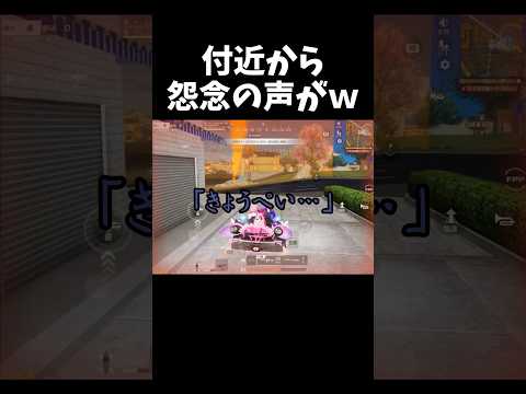 絶対付近ボイスで呪われたｗｗ【#荒野行動】#shorts #Knives Out