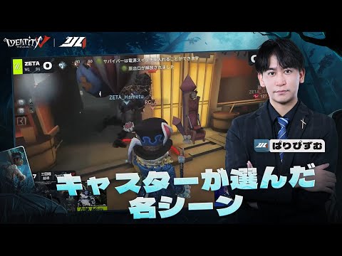 【2025夏季IJL】キャスターが選んだ名シーン 第2回