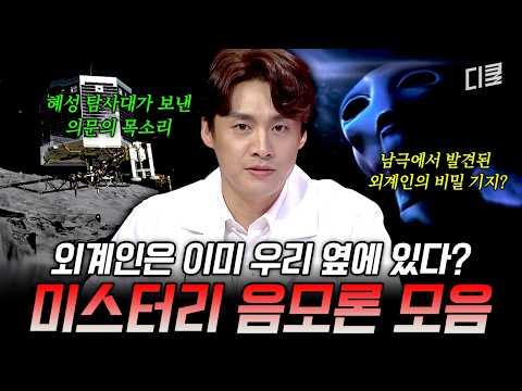 그 무엇으로도 설명할 수 없다면 답은 외계 생명체뿐?👽 비밀에 싸인 미스터리와 풀리지 않는 음모론의 진실🤔 #프리한19
