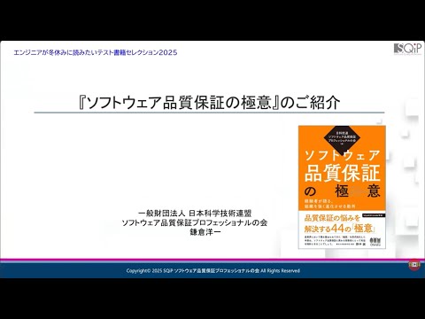 ソフトウェア品質保証の極意！現場の「悩み」を解決するプロの知見とは？