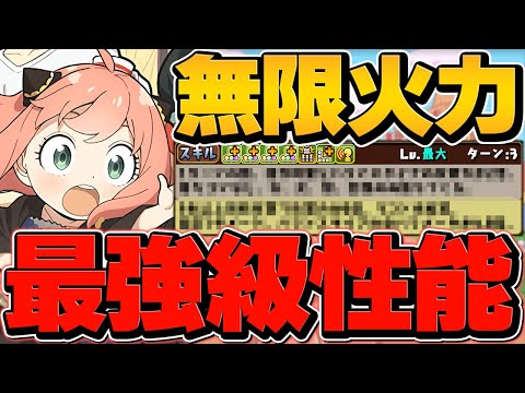 全パラ4.8倍×目覚め×指×エンハンスループ！ロイド＆アーニャ＆ヨルが新たな強リーダーに！代用&立ち回り解説！億兆攻略！【パズドラ】