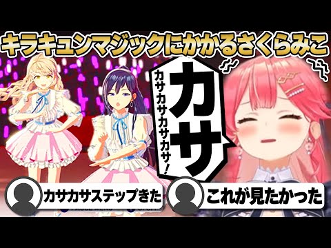【コメ付き】だんだんとキラキュンに頭がやられてくさくらみこ【ホロライブ/さくらみこ/切り抜き】 #さくらみこ