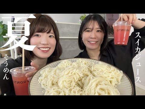 話題のスイカジュースとそうめんで感じる「夏」🌀