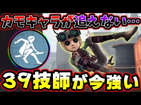 【第五人格】今最上位で流行っている占いBANで本領発揮する超チェイス型技師が強い【identityV】【アイデンティティV】