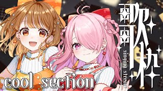 ꒰ঌ #歌枠┆#くらきょん コラボ歌枠🥕🍅後半戦はかっこいいアニソン歌っちゃお🎵【 #江波キョウカ / #暁月クララ / パレプロ 】