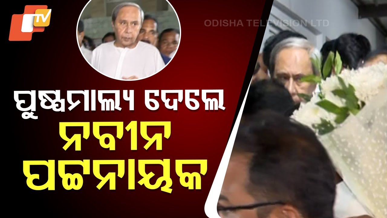 BJD President Naveen Patnaik Pays Floral Tribute to Late Union Min Debendra Pradhan in Bhubaneswar