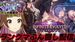 【🔴シャドバWB】シャドバばぶが行く新デッキ特訓開始【パチVTuberの #Shadowverse:Worlds Beyond】 #上乗恋チ