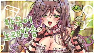 노래부르자 !! 노래방송!!! || KR karaoke