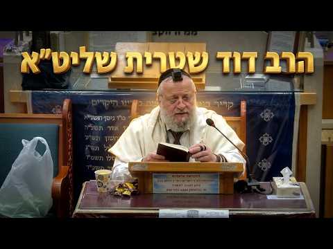 הרב דוד שטרית מהי הטעות הנפוצה בהבנת המושג "עבד השם"? שיעור שישנה לכם את נקודת המבט