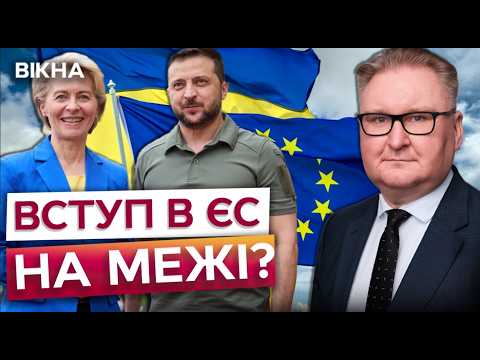 БОЛЮЧИЙ ШЛЯХ ДО ЄС! Вступ України в ЄС на межі? ВПЕРШЕ розкрили ВРАЖАЮЧІ деталі ВСТУПУ!