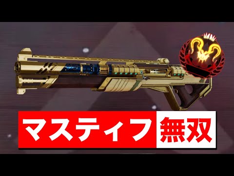 【エーペックス】今シーズンもマスティフがエグすぎる！プレデター帯をショットガンでぶっ飛ばす！【Apex Legends/日本語訳付き】