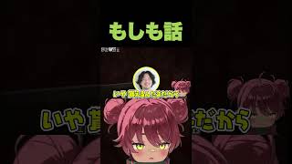 もしも話 #shotrs