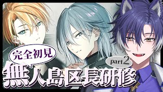 【 #18TRIP / 完全初見 】アニバイベ後編！空組の様子は？あの生き物の正体は？【戌刃イトヤ/Vtuber】#エイトリ